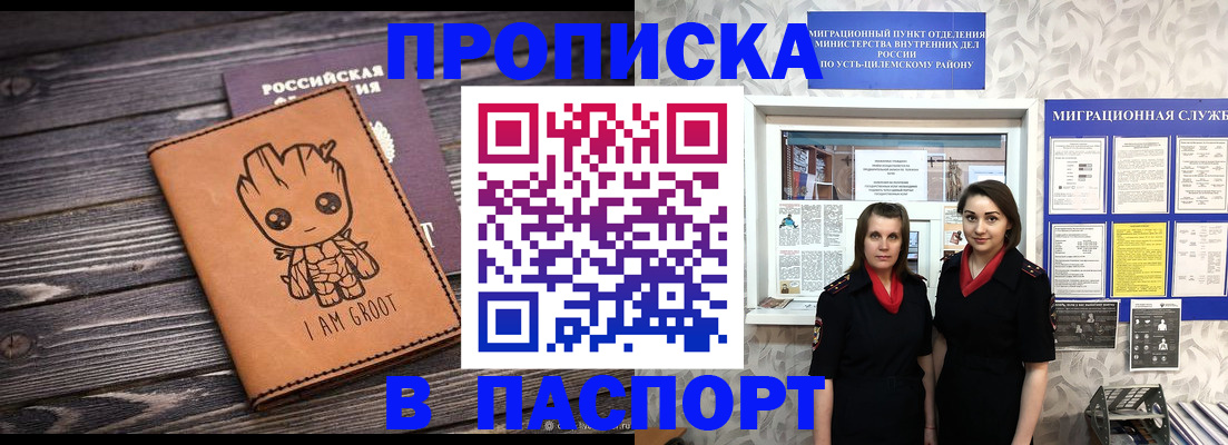 временная регистрация купить в Новом Уренгое