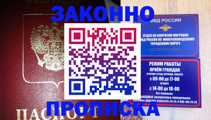 временная регистрация адрес в Новом Уренгое