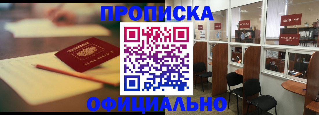 прописка 2025 в Новом Уренгое